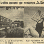 Първа българска гроздолечебница